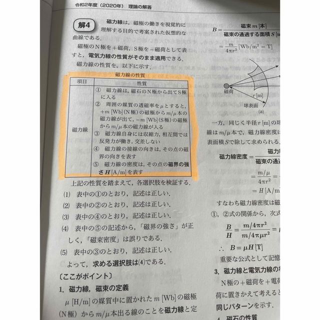 みんなが欲しかった！電験三種　4科目　電験3種過去問題集10年間