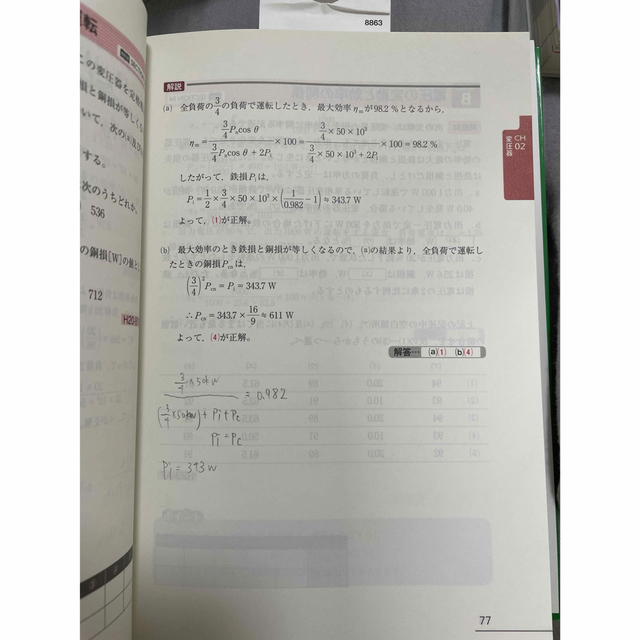 みんなが欲しかった！電験三種　4科目　電験3種過去問題集10年間