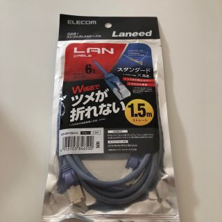 エレコム(ELECOM)のエレコム LANケーブル Cat6 ツメが折れない 1.5m ブルー LD-GP(その他)