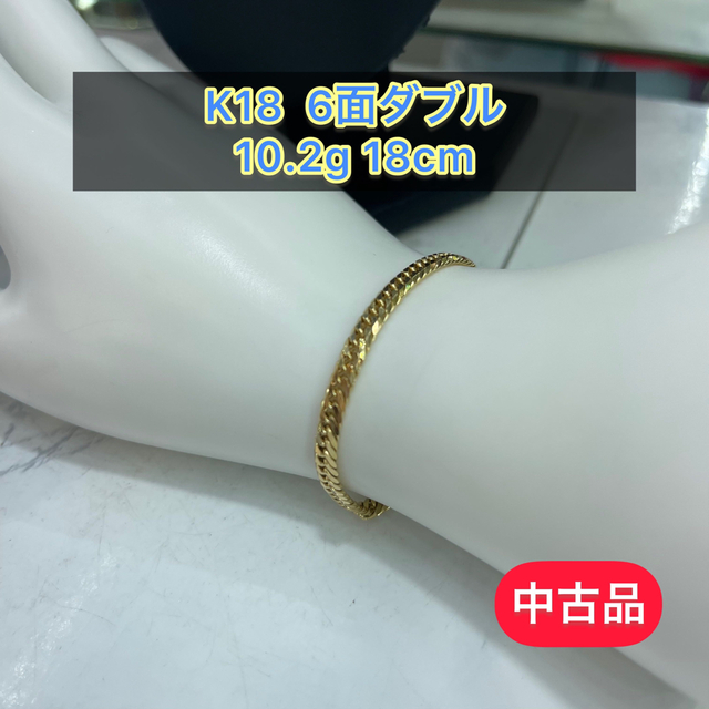宇宙の香り 18金 喜平ブレス 10.2g 18cm 6面ダブル K18キヘイ