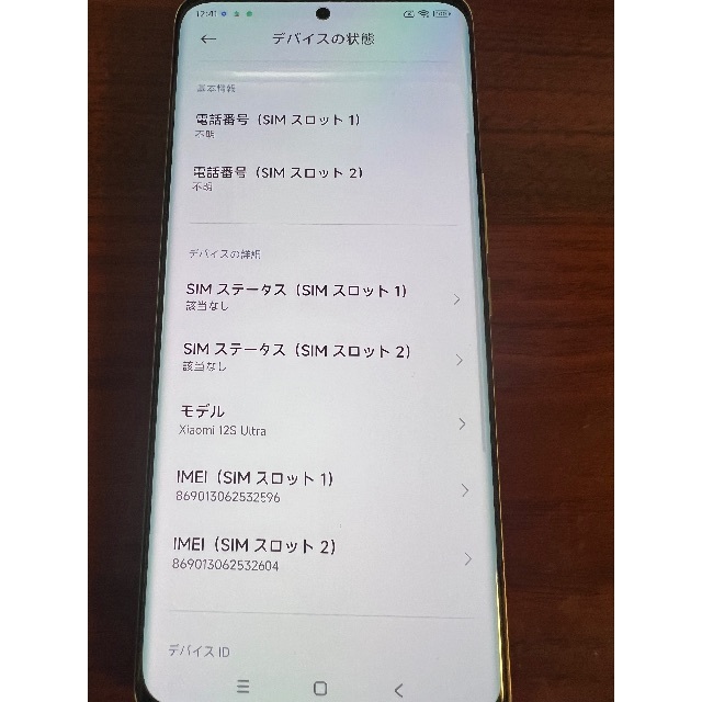 Xiaomi 12S ultra(8GB/256GB)