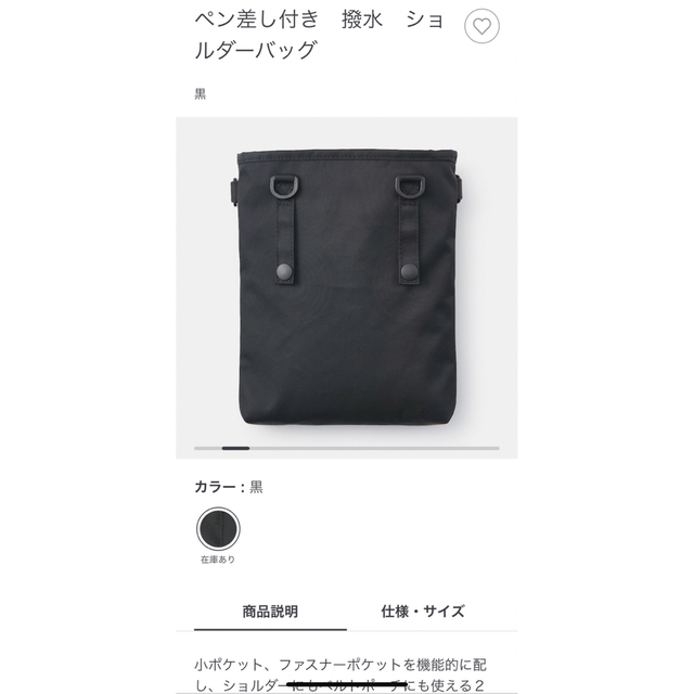 MUJI (無印良品)(ムジルシリョウヒン)の無印良品　ペン差し付き　撥水　ショルダーバッグ　黒 レディースのバッグ(ショルダーバッグ)の商品写真