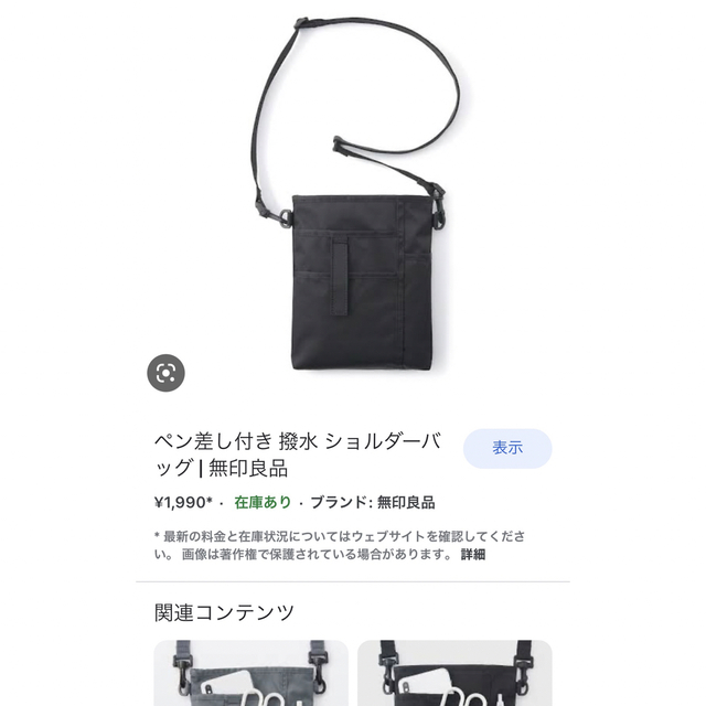 MUJI (無印良品)(ムジルシリョウヒン)の無印良品　ペン差し付き　撥水　ショルダーバッグ　黒 レディースのバッグ(ショルダーバッグ)の商品写真