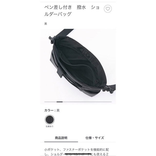 MUJI (無印良品)(ムジルシリョウヒン)の無印良品　ペン差し付き　撥水　ショルダーバッグ　黒 レディースのバッグ(ショルダーバッグ)の商品写真