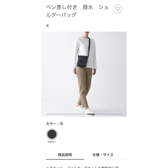 MUJI (無印良品)(ムジルシリョウヒン)の無印良品　ペン差し付き　撥水　ショルダーバッグ　黒 レディースのバッグ(ショルダーバッグ)の商品写真