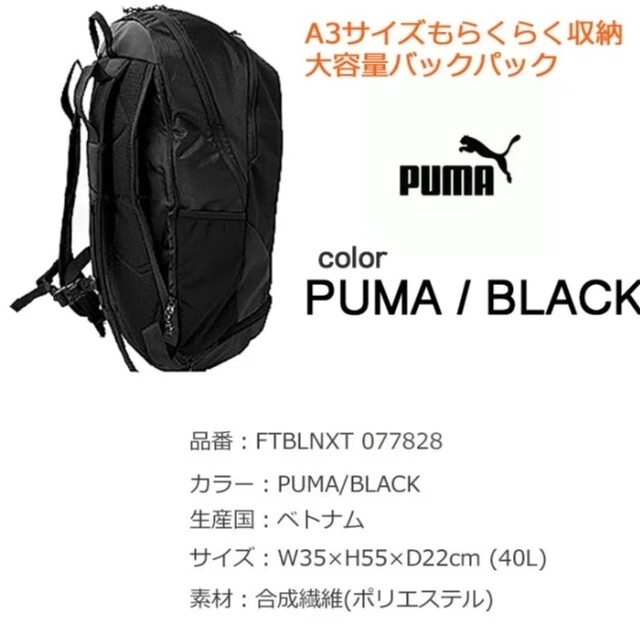 PUMA(プーマ)の太陽様 専用  PUMA リュック メンズのバッグ(バッグパック/リュック)の商品写真