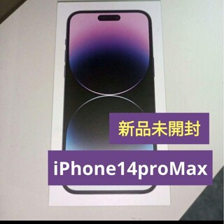 Apple - 新品未開封　iPhone14promax 128gb