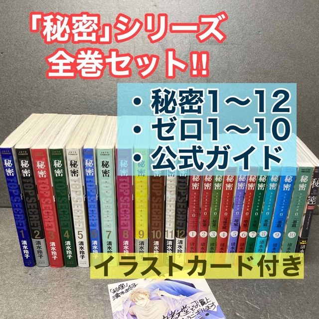 秘密漫画マンガコミック秘密 全12巻+season 0 全10巻+パーフェクトプロファイル清水玲子