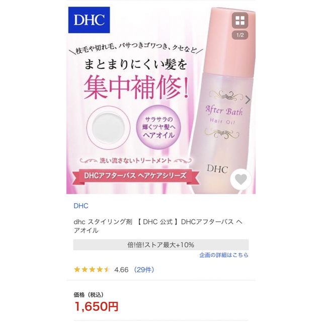 DHC(ディーエイチシー)のDHCアフターバスヘアオイル100ml コスメ/美容のヘアケア/スタイリング(トリートメント)の商品写真