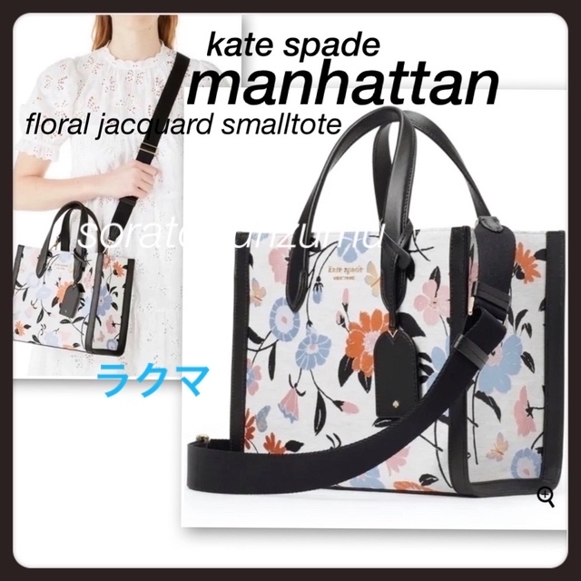 新品　kate spade ケイトスペード　ジャガード　マンハッタン　フラワー白