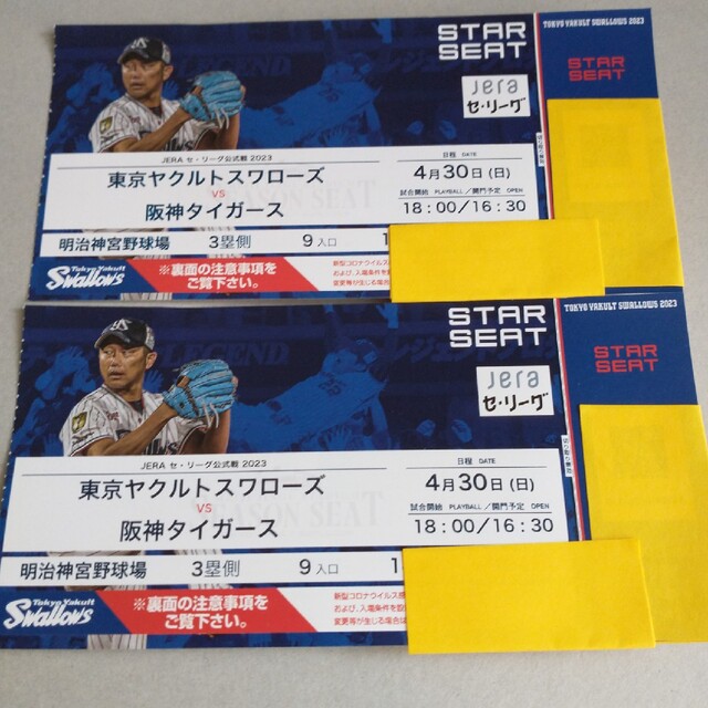 阪神タイガース ヤクルトスワローズ 3月25日 内野指定席1塁 連番 チケット