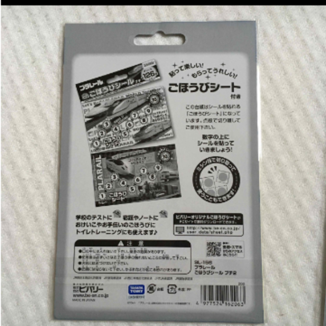 Takara Tomy(タカラトミー)のプラレール　ごほうびシール　２組セット インテリア/住まい/日用品の文房具(シール)の商品写真