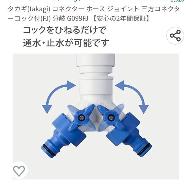 タカギ(takagi) コネクター ホース&バンド付蛇口ニップル インテリア/住まい/日用品の日用品/生活雑貨/旅行(その他)の商品写真