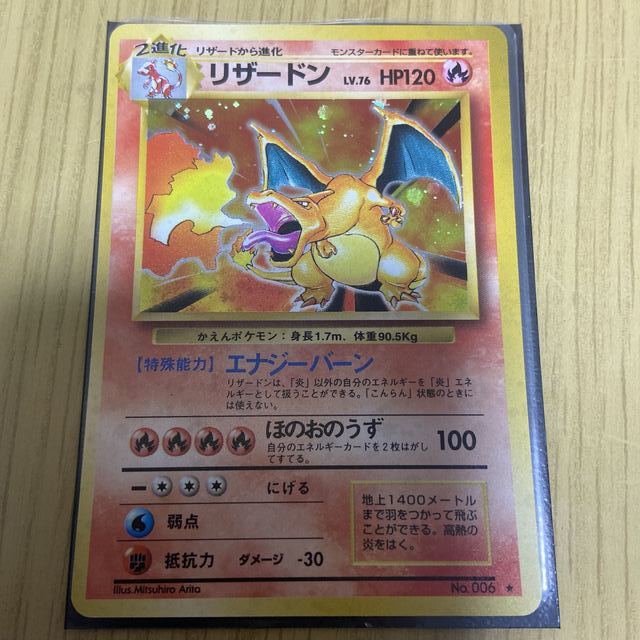 旧裏 リザードン キラ かえん マークあり charizard