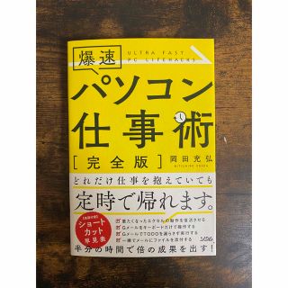 「爆速パソコン仕事術」(ビジネス/経済)