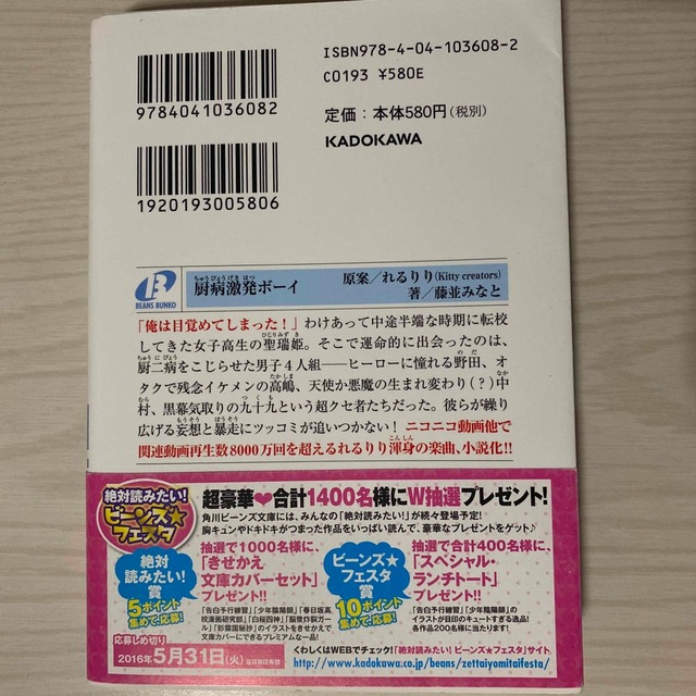 角川書店(カドカワショテン)の厨病激発ボ－イ エンタメ/ホビーの本(文学/小説)の商品写真