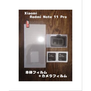 アンドロイド(ANDROID)の9Hガラスフィルム Xiaomi Redmi Note 11 pro 5G (保護フィルム)