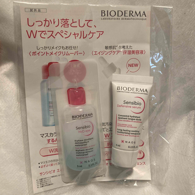 BIODERMA(ビオデルマ)のビオデルマ　サンプル コスメ/美容のスキンケア/基礎化粧品(美容液)の商品写真