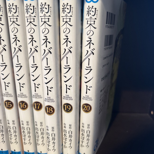 集英社(シュウエイシャ)の約束のネバーランド15〜20巻セット エンタメ/ホビーの漫画(少年漫画)の商品写真