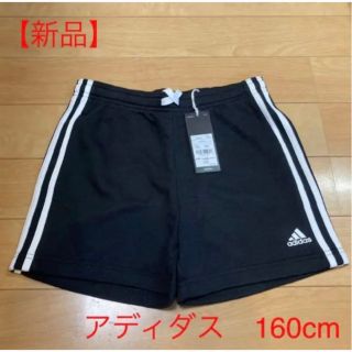 アディダス(adidas)の【新品】アディダス　ショートパンツ　ジュニア　160cm(パンツ/スパッツ)