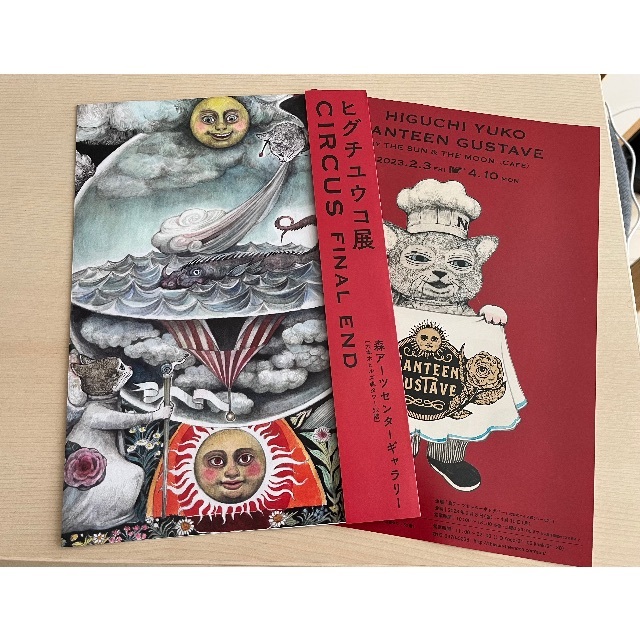 ヒグチユウコ展 双子座 23cm丸皿 チラシ付き ヒグチユウコ展 双子座 23cm丸皿 チラシ付き