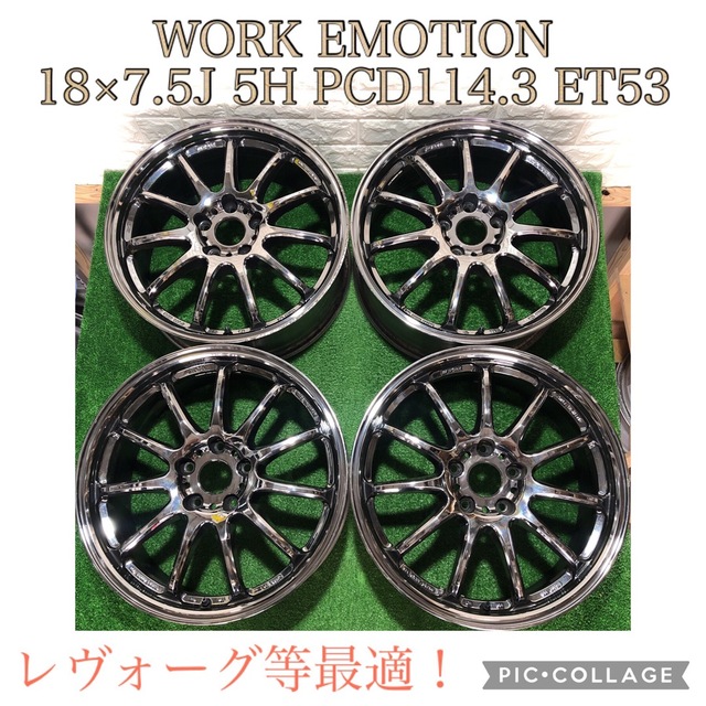 自動車/バイク【WORK EMOTION】18×7.5J 5-114.3 ET53 4本セット