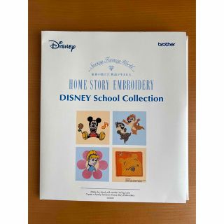 ブラザー(brother)の★ブラザー刺繍カード☆DISNEY School Collection★(その他)