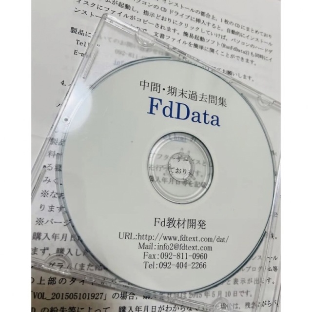 新年度のスタートに間に合います！FdData 中間・期末過去問集　定期テスト対策エンタメ/ホビー