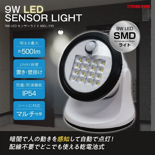 エステエール(Estale) センサーライト 人感センサー LED 9W 配線不