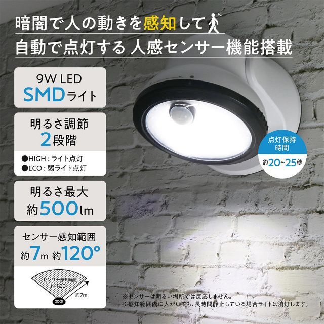 エステエール(Estale) センサーライト 人感センサー LED 9W 配線不