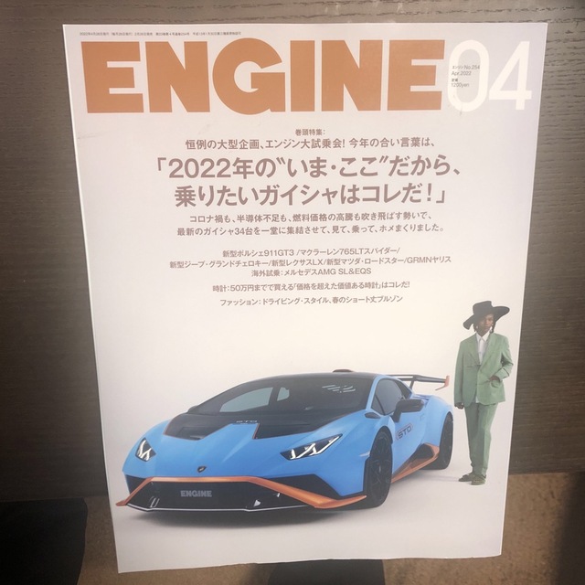 ENGINE (エンジン) 2022年 04月号 エンタメ/ホビーの雑誌(車/バイク)の商品写真