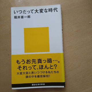 いつだって大変な時代(その他)