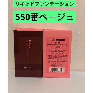 ナリスケショウヒン(ナリス化粧品)の⭐️新入荷⭐️ナリス化粧品⭐️リディリキッドファンデーション550番（ベージュ）(ファンデーション)