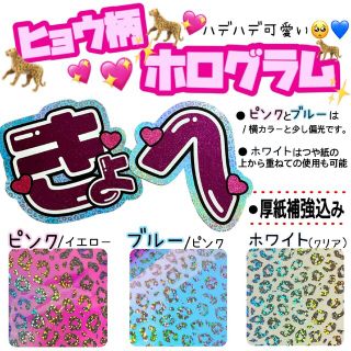 ハングルOK♡ヒョウ柄ホロ新入荷♡うちわ文字オーダー♡うちわ屋さん