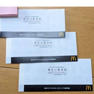 マクドナルド(マクドナルド)のマクドナルド株主優待　3冊　18セット(フード/ドリンク券)