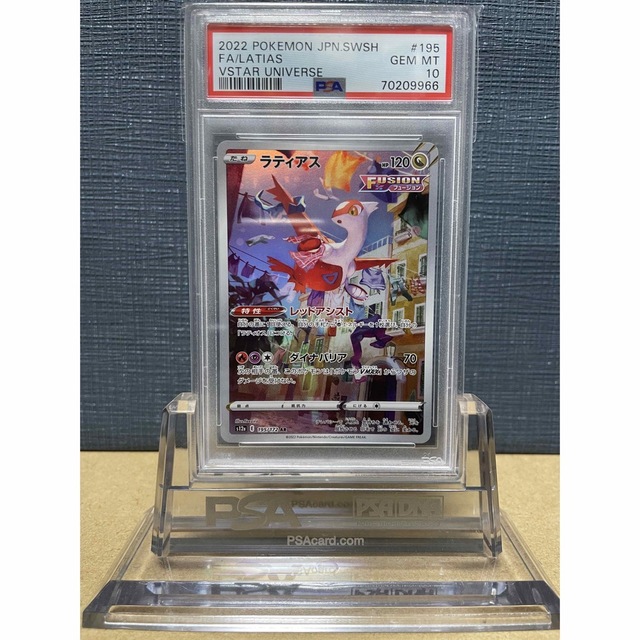 鑑定品】PSA10 アティアス 195 VSTARユニバース フュージョン