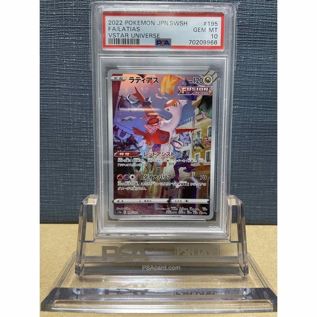 【鑑定品】PSA10 アティアス　195 VSTARユニバース　フュージョン