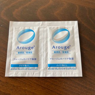 アルージェ(Arouge)のアルージェ　メイク落とし　サンプル(サンプル/トライアルキット)