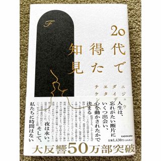 20代で得た知見(文学/小説)