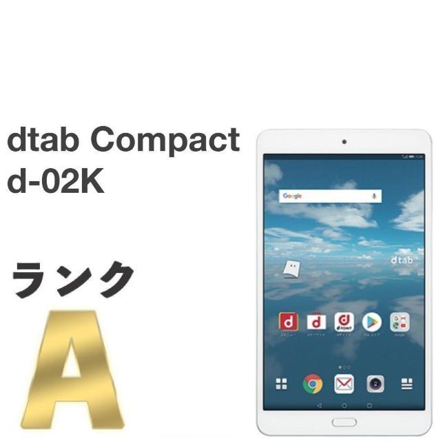 2台専用 美品 dtab Compact d-02K シルバー ゴールド㊽