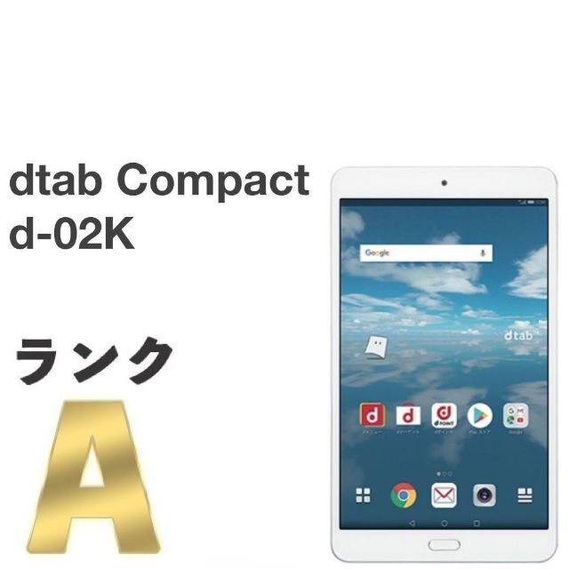 NTTdocomo(エヌティティドコモ)の2台専用 美品 dtab Compact d-02K シルバー ゴールド㊽ スマホ/家電/カメラのPC/タブレット(タブレット)の商品写真