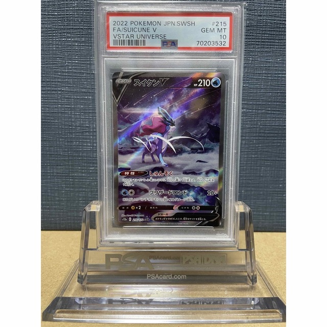 【鑑定品】PSA10 スイクンVSTARユニバース　215 SR ポケモンカードVMAXクライマックス