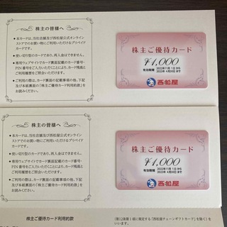 ニシマツヤ(西松屋)の西松屋　株主優待カード 2枚(キャラクターグッズ)