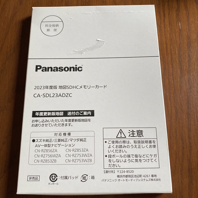 Panasonic - Panasonic 2023年度版 地図SDHCメモリーカードの通販 by O ...