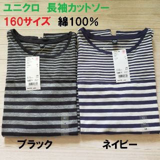 ユニクロ(UNIQLO)のユニクロ ボーダークルーネック Tシャツ 長袖 カットソー 綿 ロンT 2枚組み(Tシャツ/カットソー)