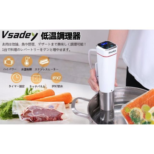 現品割引★Vsadey 低温調理器 真空調理器 1000W 水温制御タイマー設定約11kg素材成分