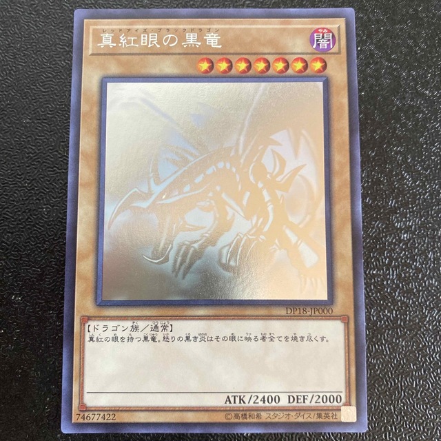 遊戯王　真紅眼の黒竜　ホログラフィックレア　美品