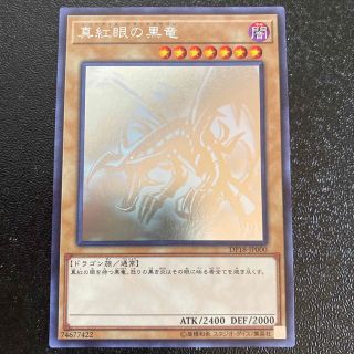 遊戯王 真紅眼の黒竜 ホログラフィックレア レッドアイズブラック