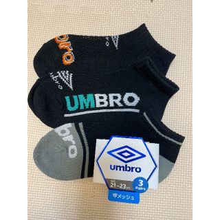 アンブロ(UMBRO)の靴下3足組　21〜23cm(靴下/タイツ)