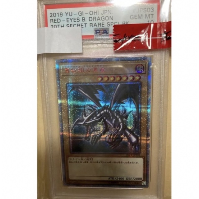 遊戯王 真紅眼の黒竜 20th シークレットレア PSA10 PSA鑑定 美品⑥